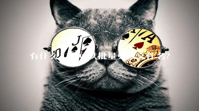 有什么工具可以批量更改文件名？