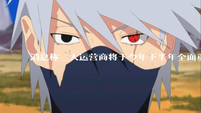 消息称三大运营商将于今年下半年全面重启eSIM,eSIM有哪些好处?为何此前暂停这一业务?