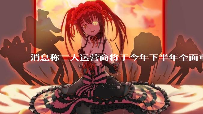 消息称三大运营商将于今年下半年全面重启eSIM,eSIM有哪些好处?为何此前暂停这一业务?