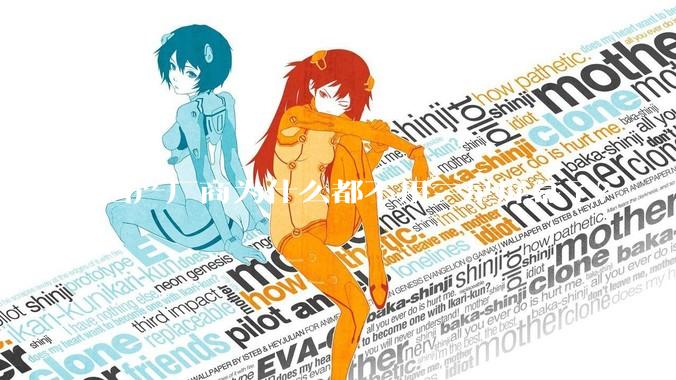 国产厂商为什么都不用三星屏幕了？